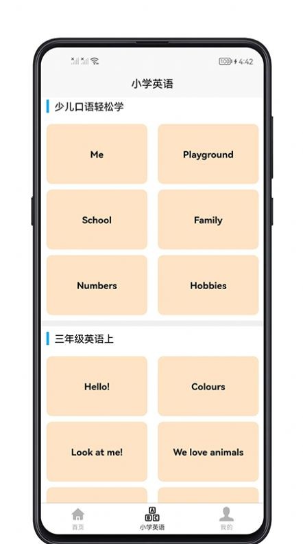 小学英语教程手机软件app