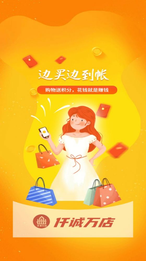 仟诚万店手机软件app