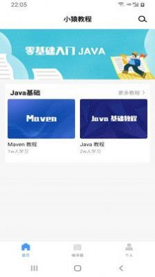 小猿学Java手机软件app