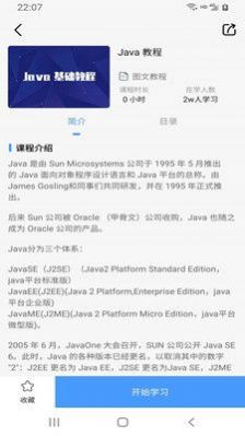 小猿学Java手机软件app