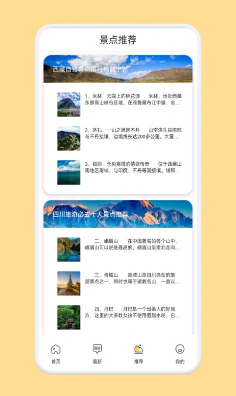 Boast旅行计划软件截图