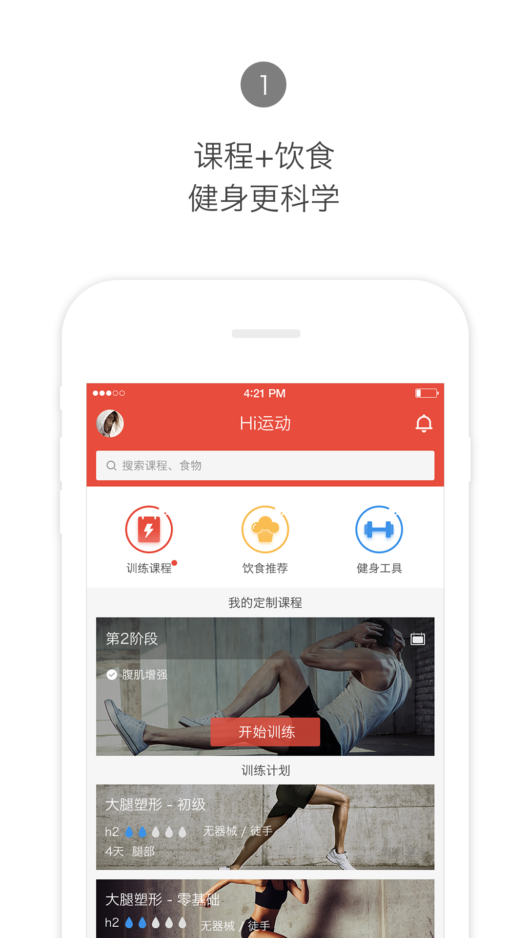 Hi运动手机软件app