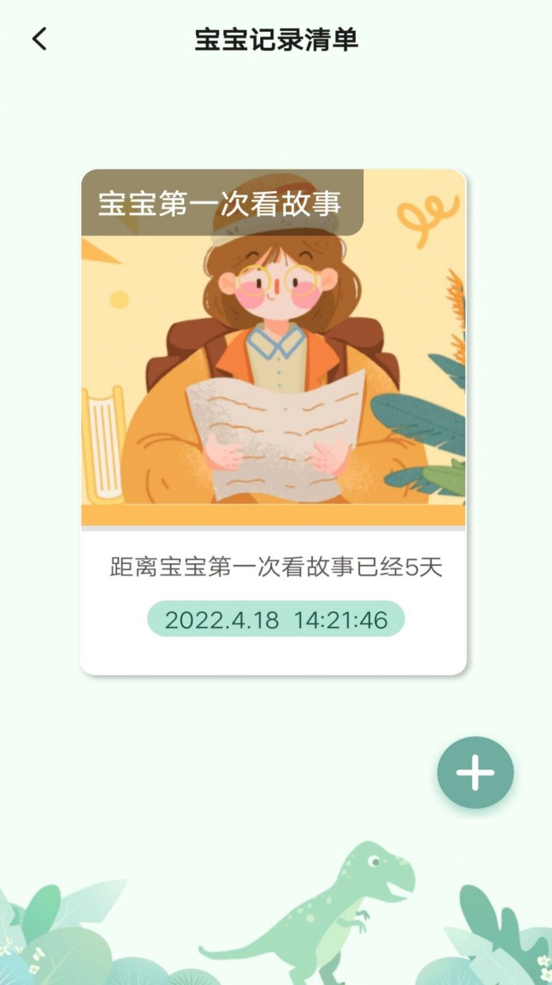 宝宝成长守护手机软件app