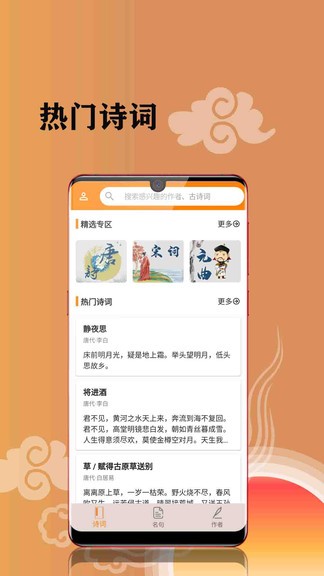 古诗词文集手机软件app