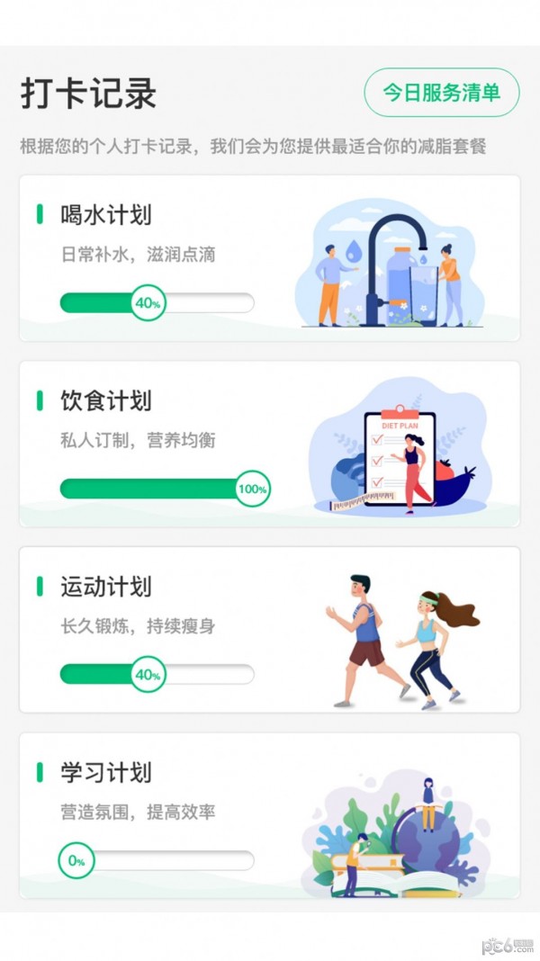 轻匀减肥手机软件app