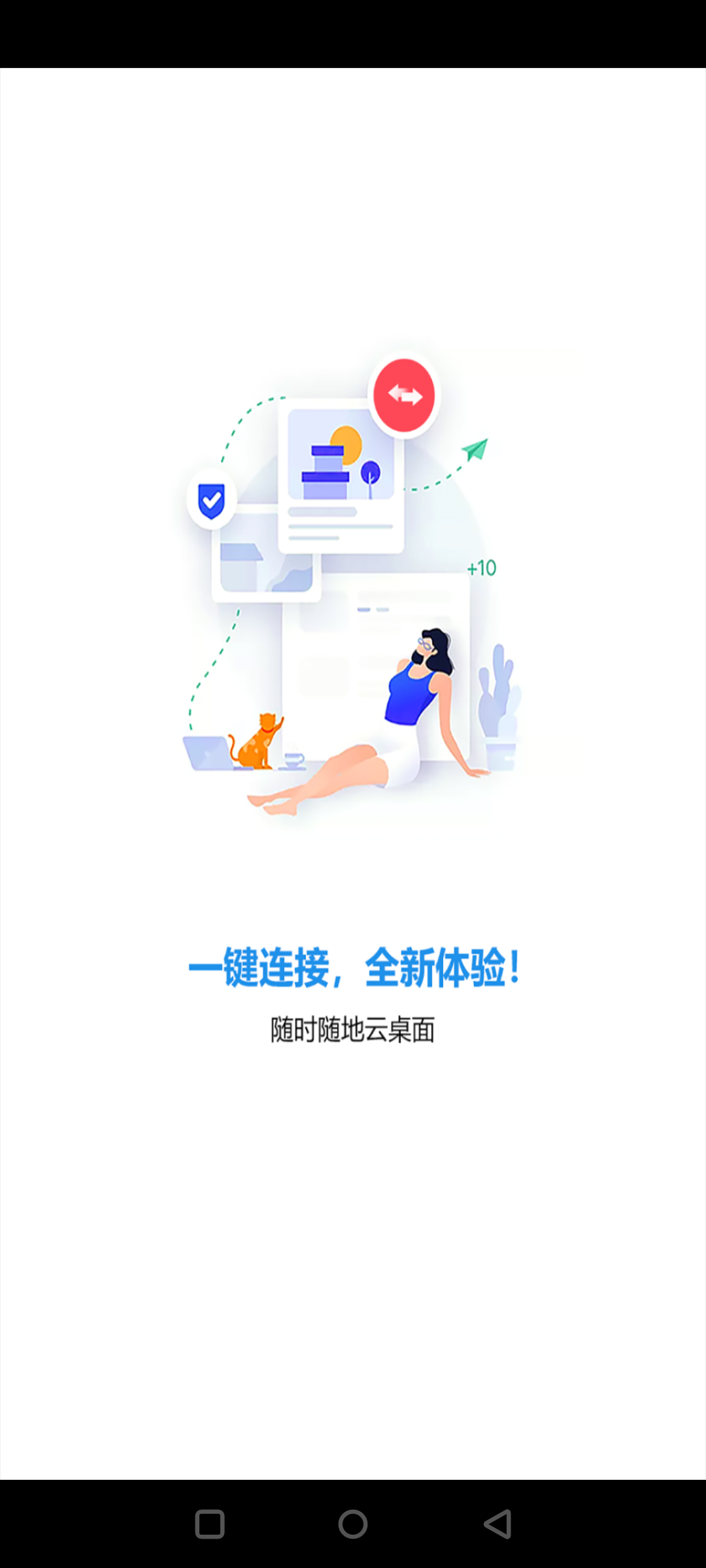 锐捷云办公手机软件app