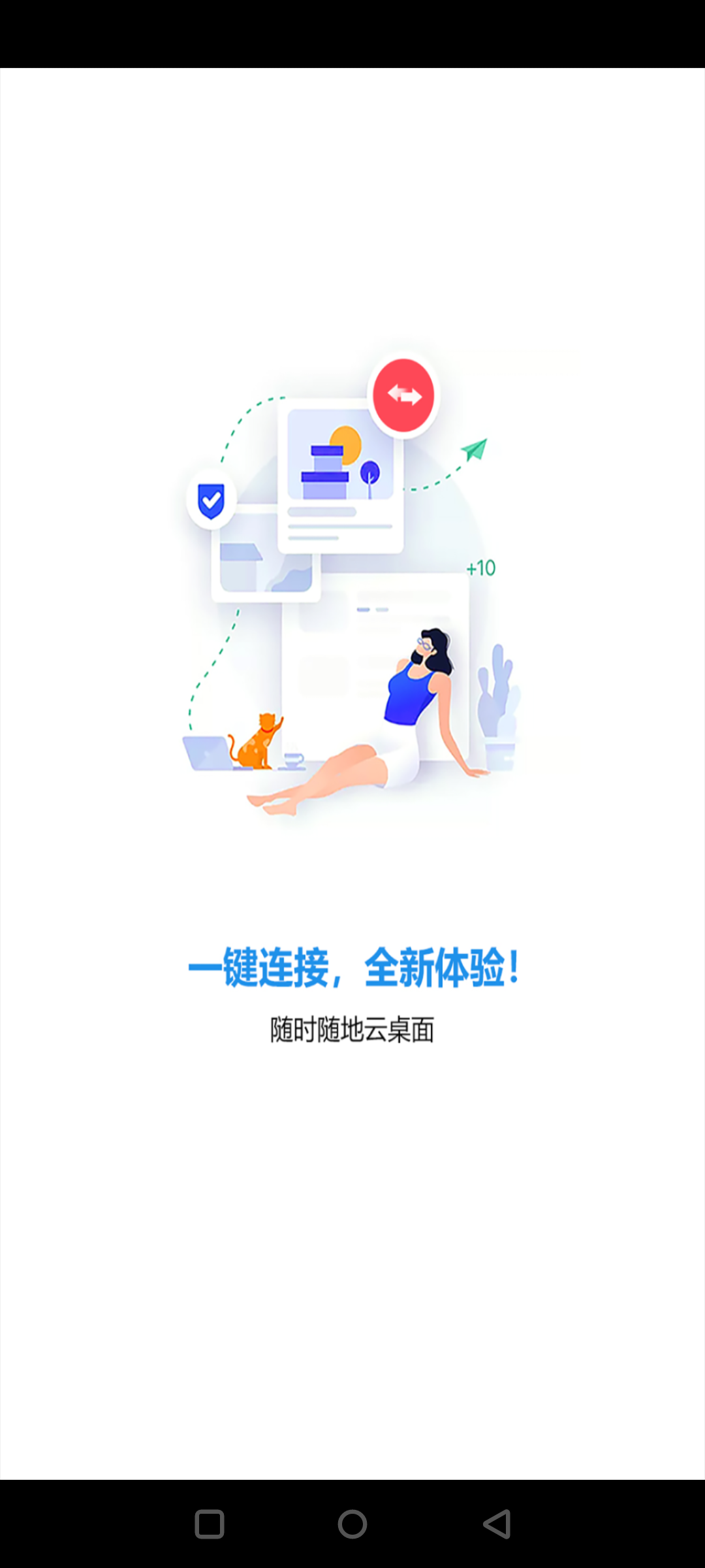 锐捷云办公软件截图