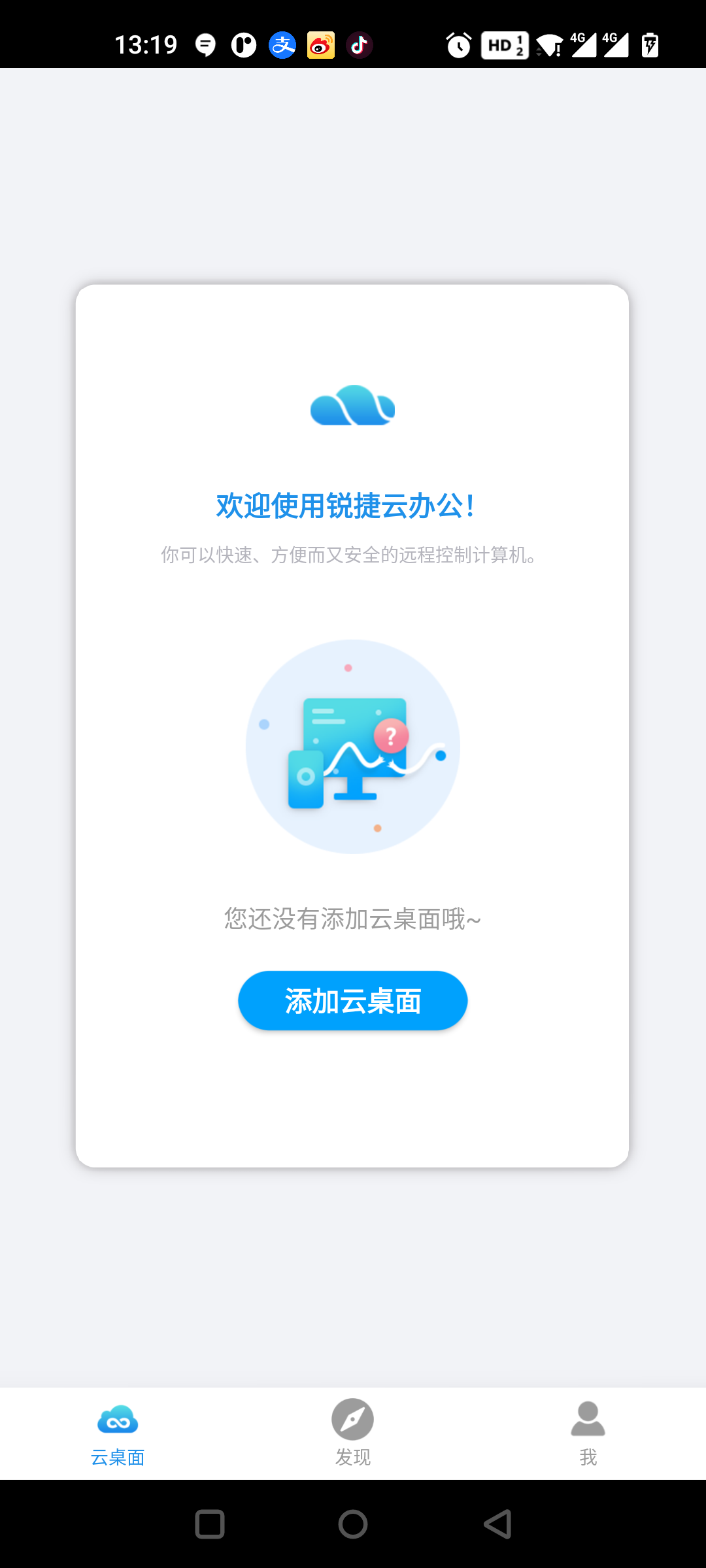 锐捷云办公软件截图