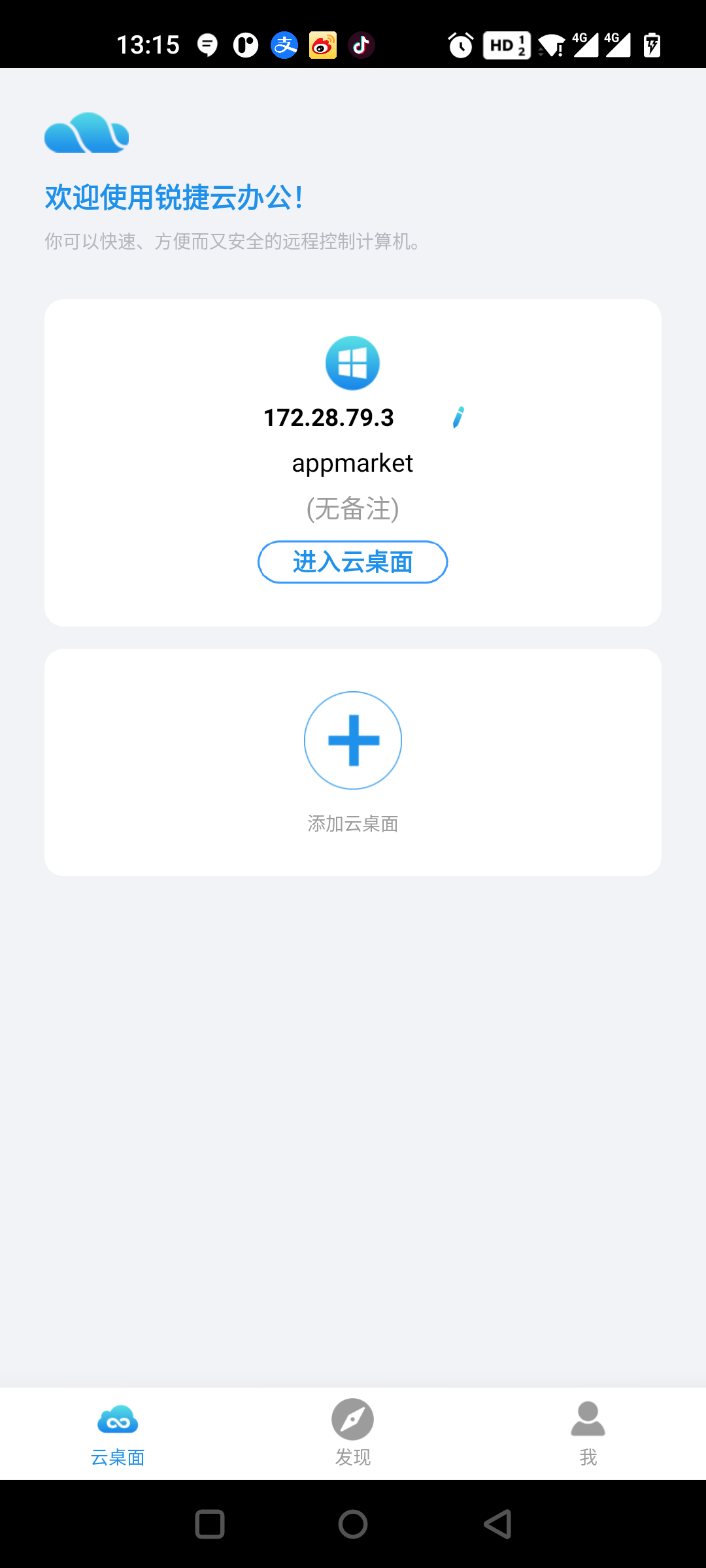 锐捷云办公手机软件app