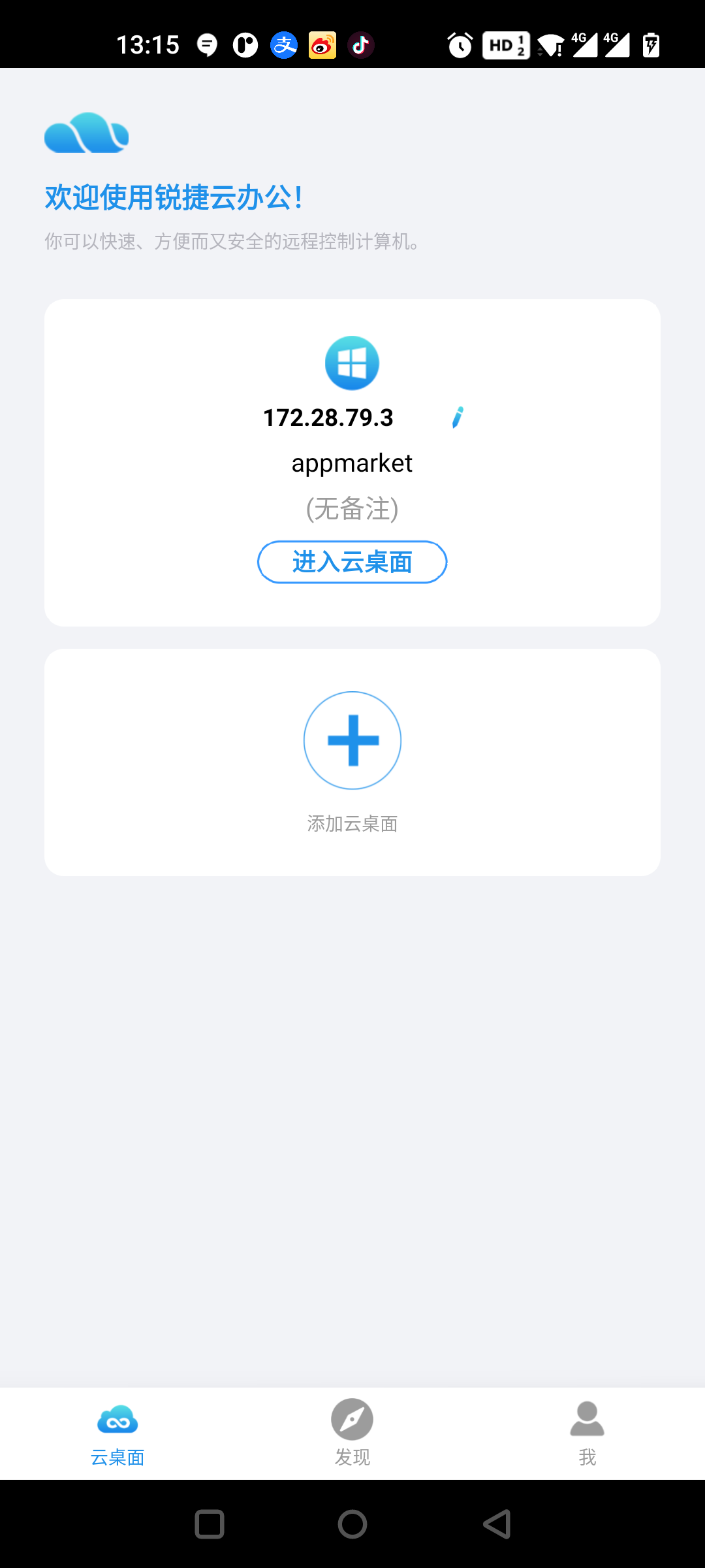 锐捷云办公软件截图