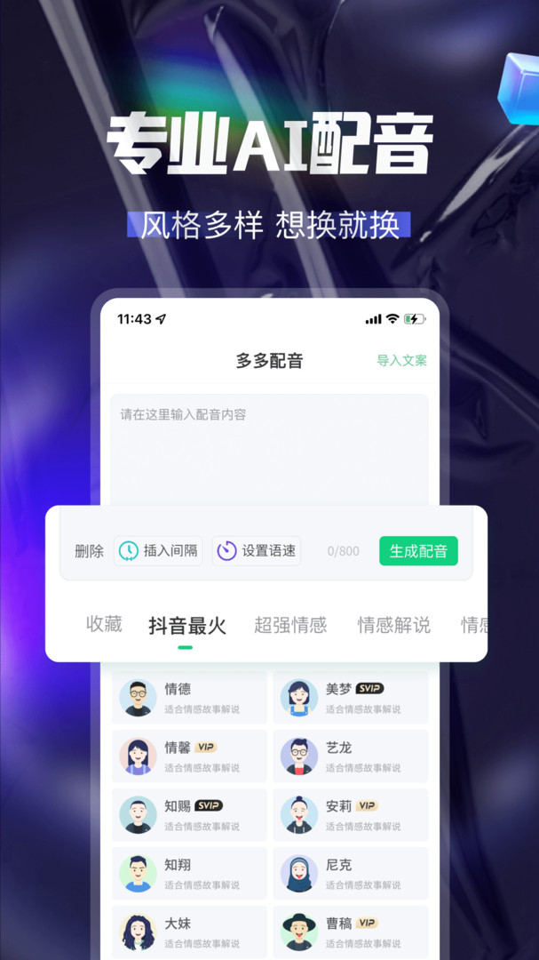 多多配音手机软件app