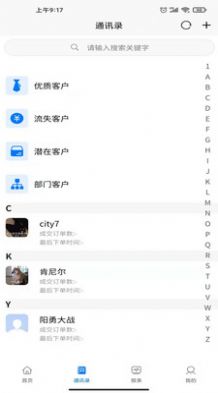 布衣CRM手机软件app