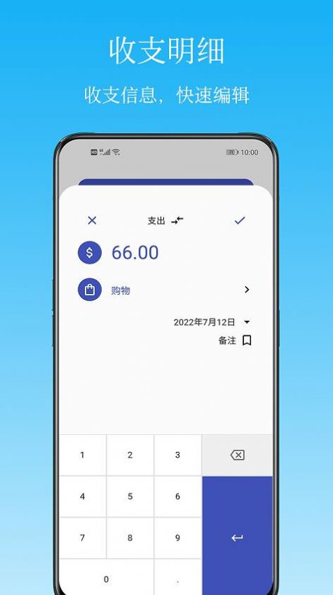 Memo记账手机软件app