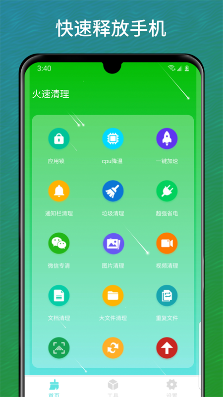 智慧清理管家手机软件app