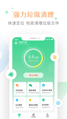 智慧清理管家软件截图