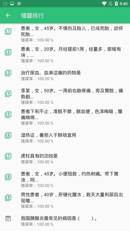 中西医结合内科学中级手机软件app