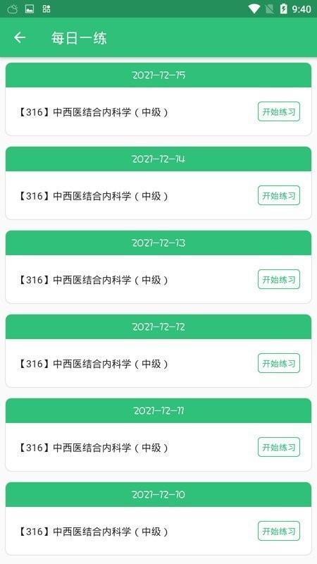 中西医结合内科学中级手机软件app