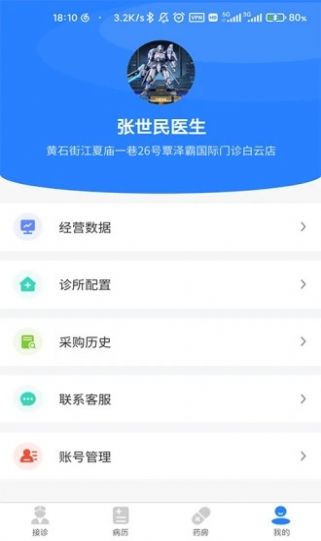 卓悦云诊软件截图