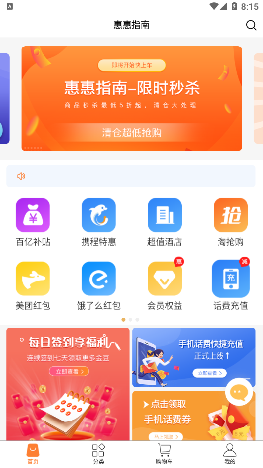 惠惠指南软件截图