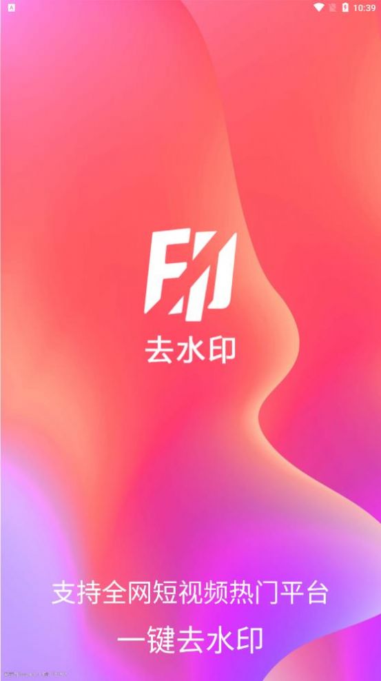 爱去水印手机软件app