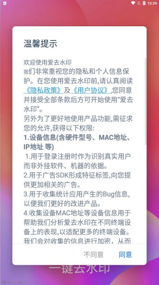 爱去水印手机软件app