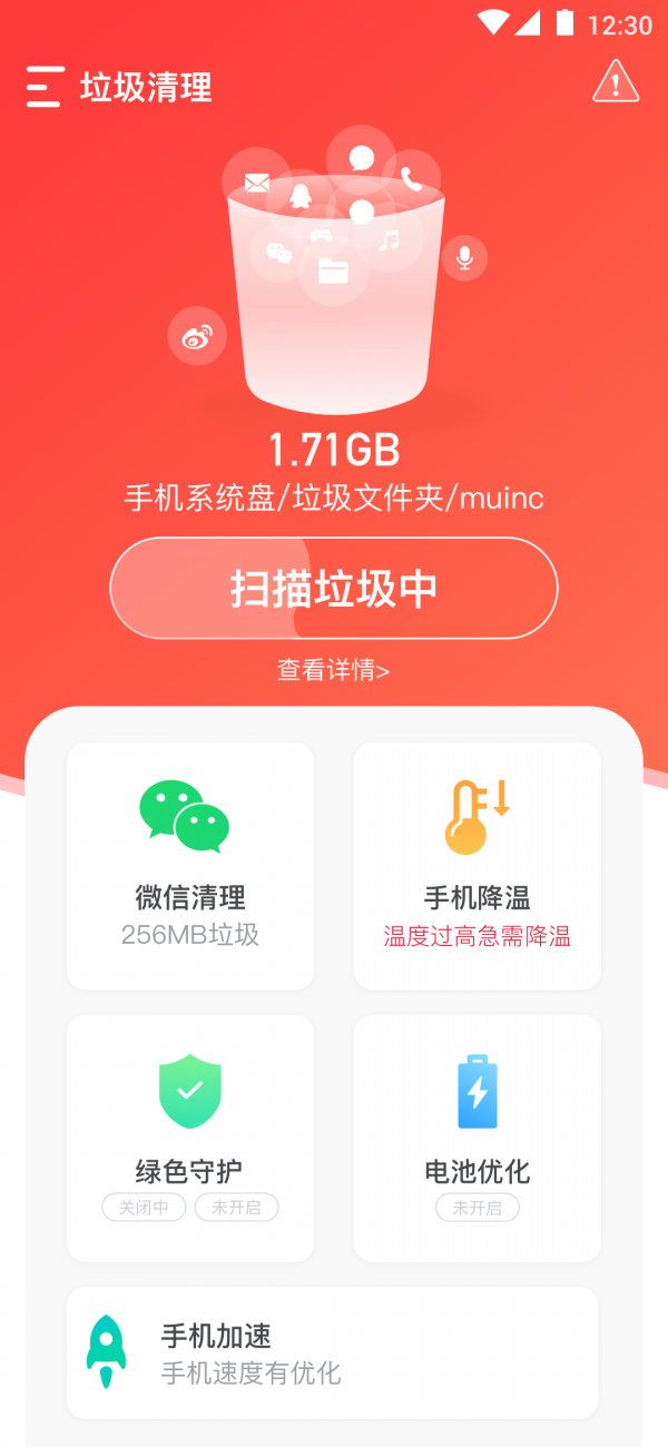 垃圾净化助手手机软件app