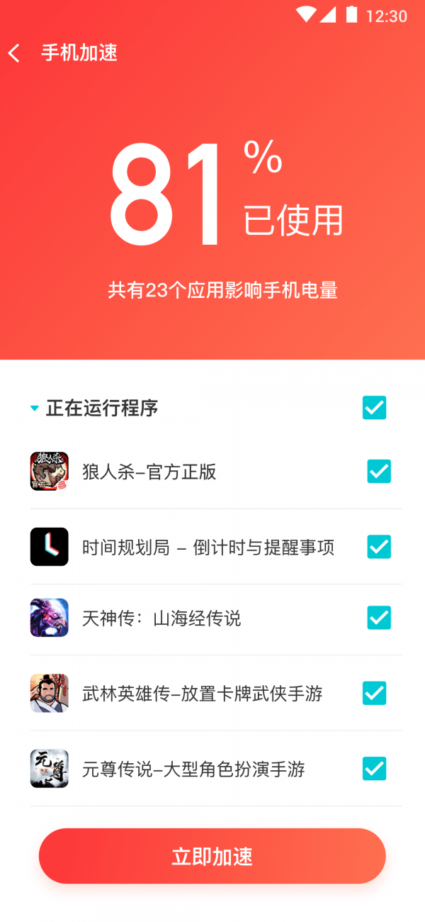 垃圾净化助手软件截图