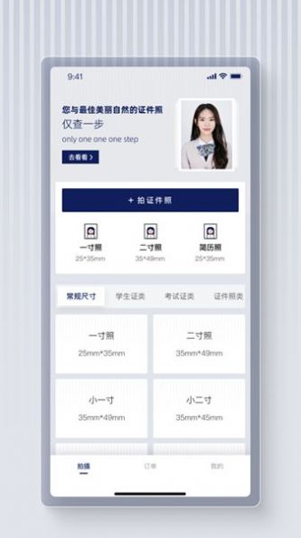 最美证件照蛙手机软件app