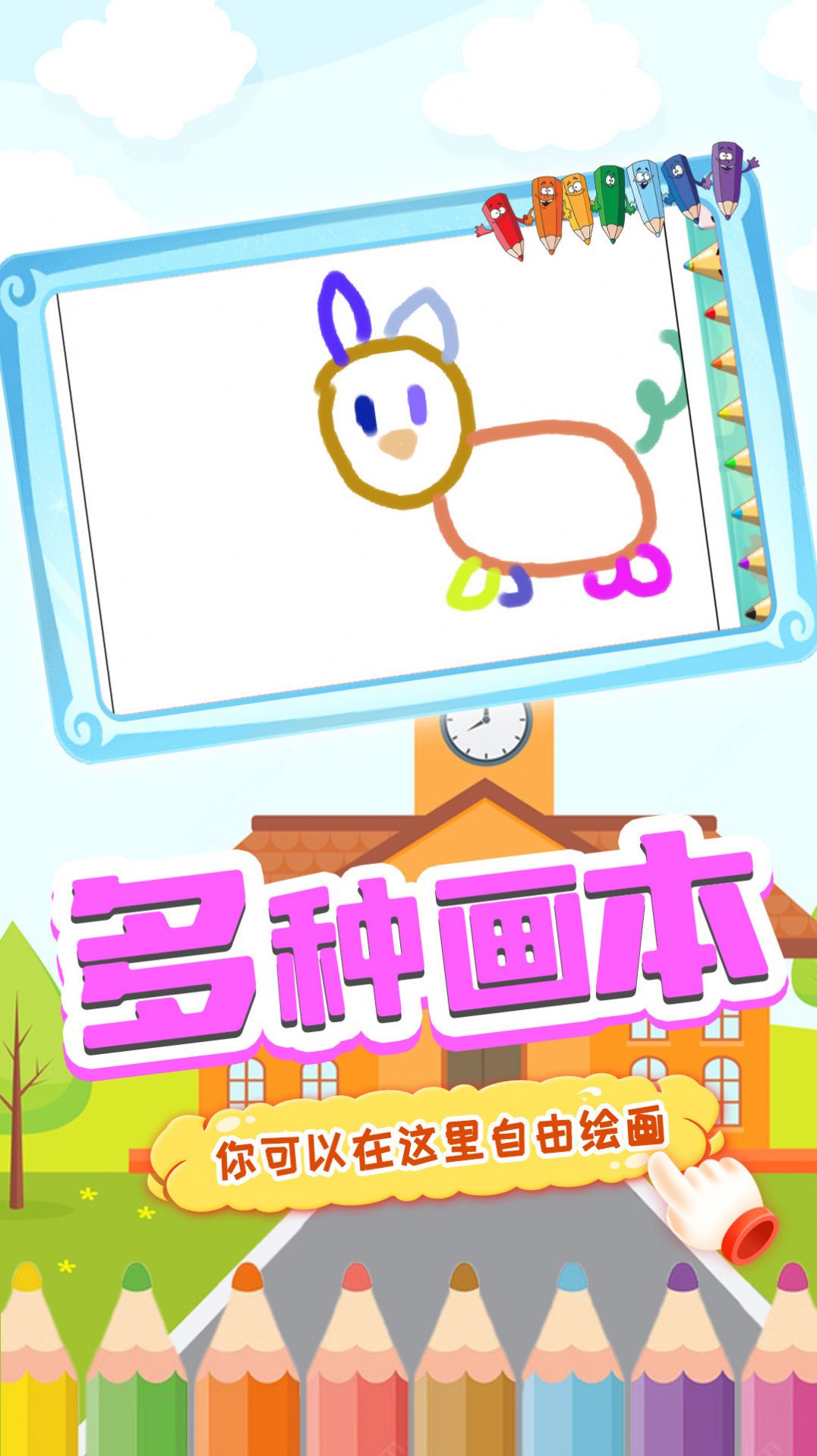 天才宝宝画板手机软件app