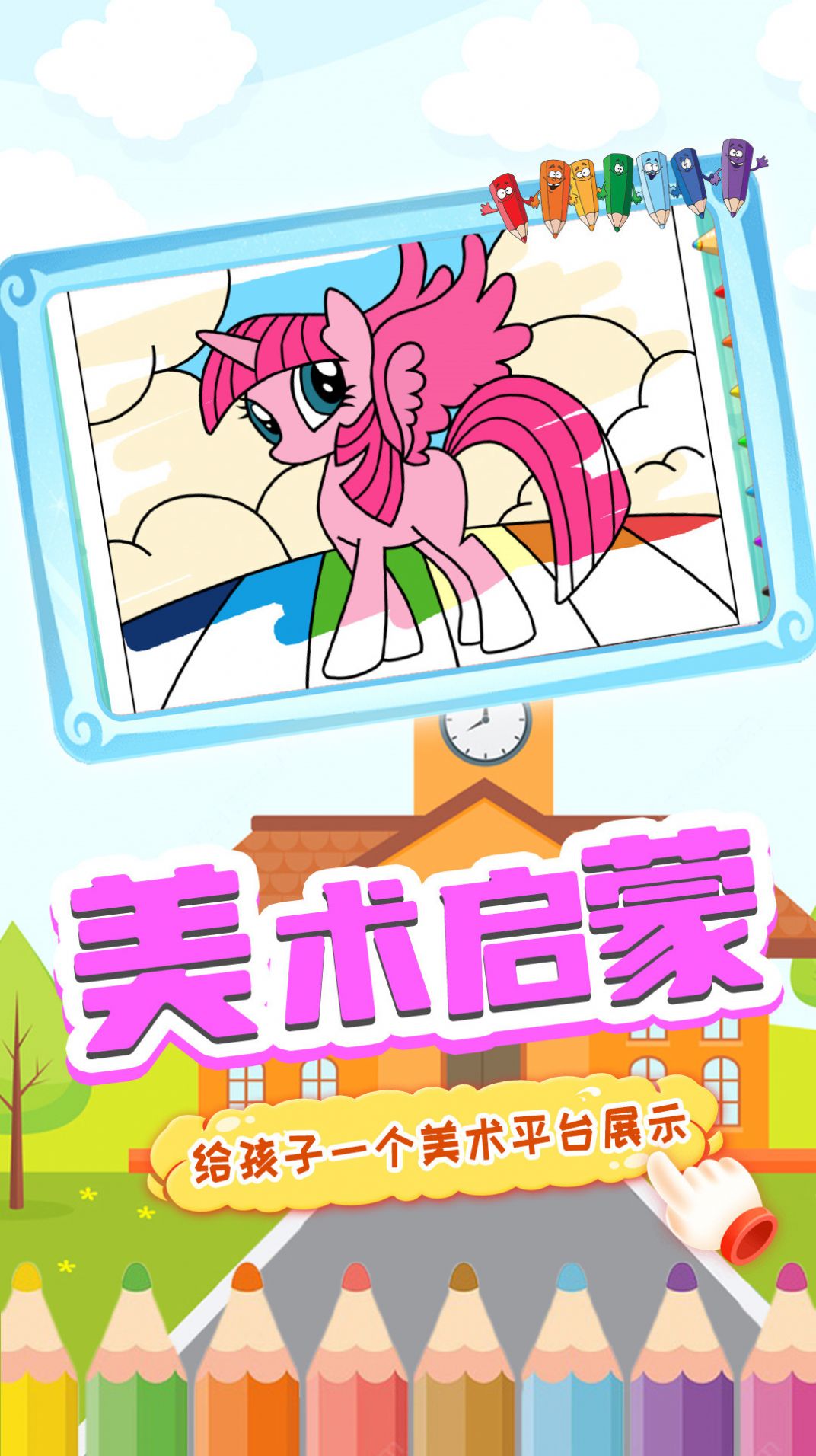 天才宝宝画板手机软件app