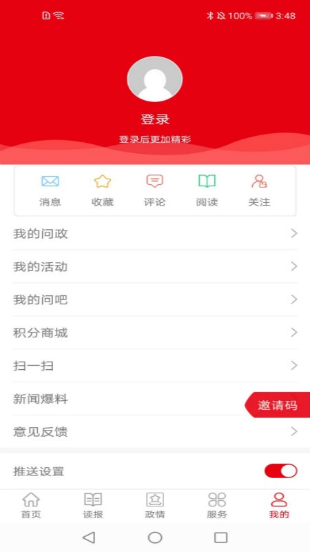 青海观察软件截图