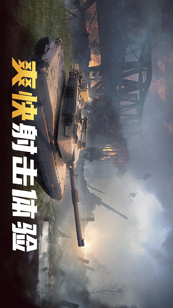 现代坦克大战游戏截图