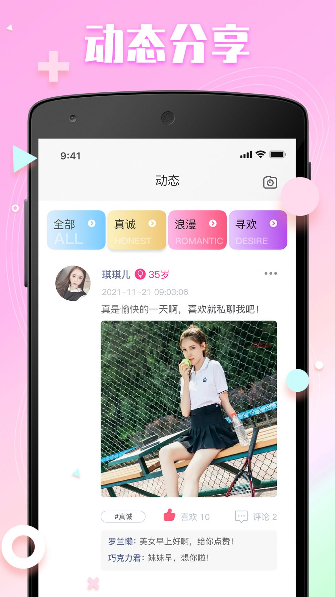 红线交友手机软件app