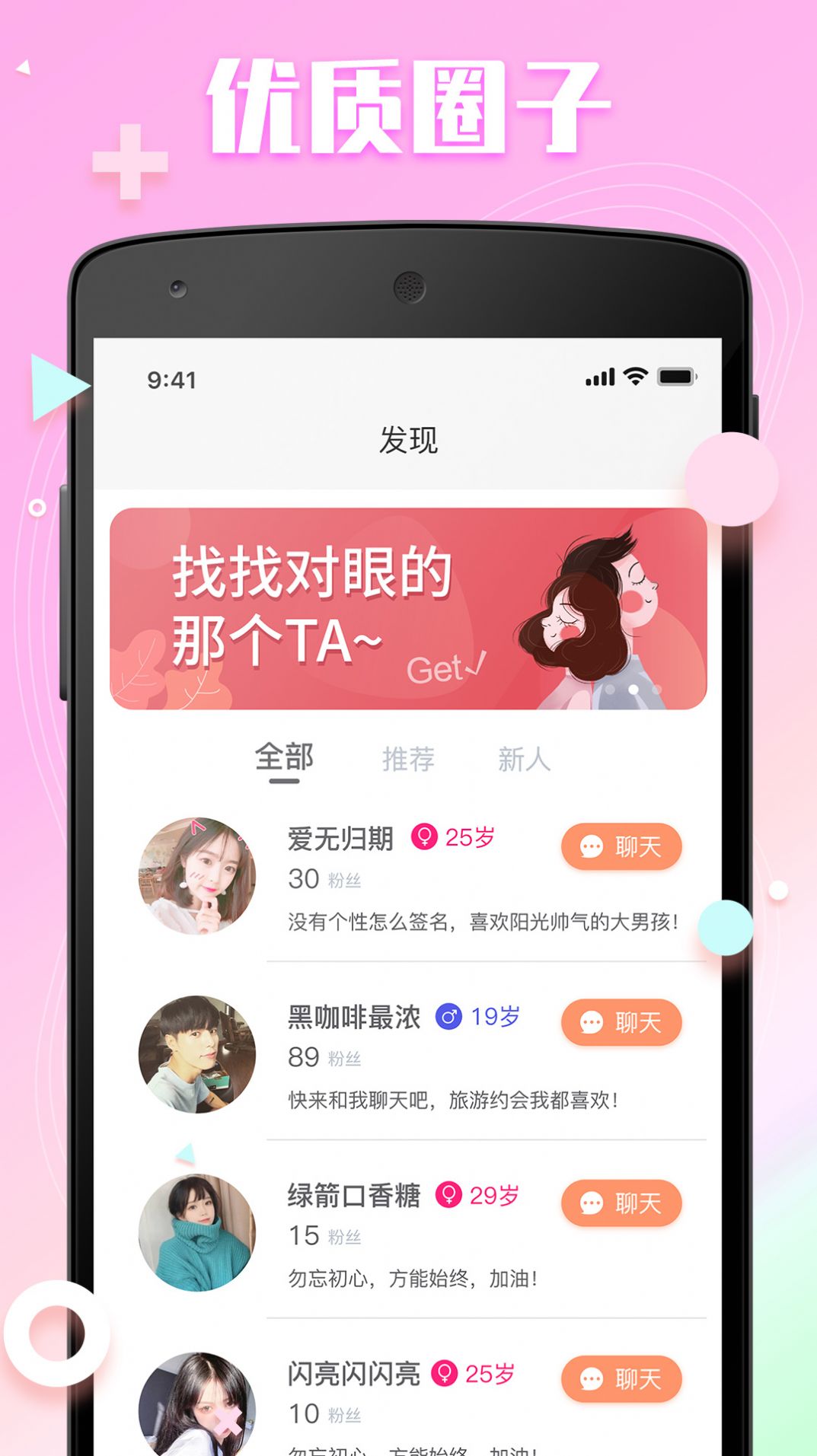 红线交友手机软件app