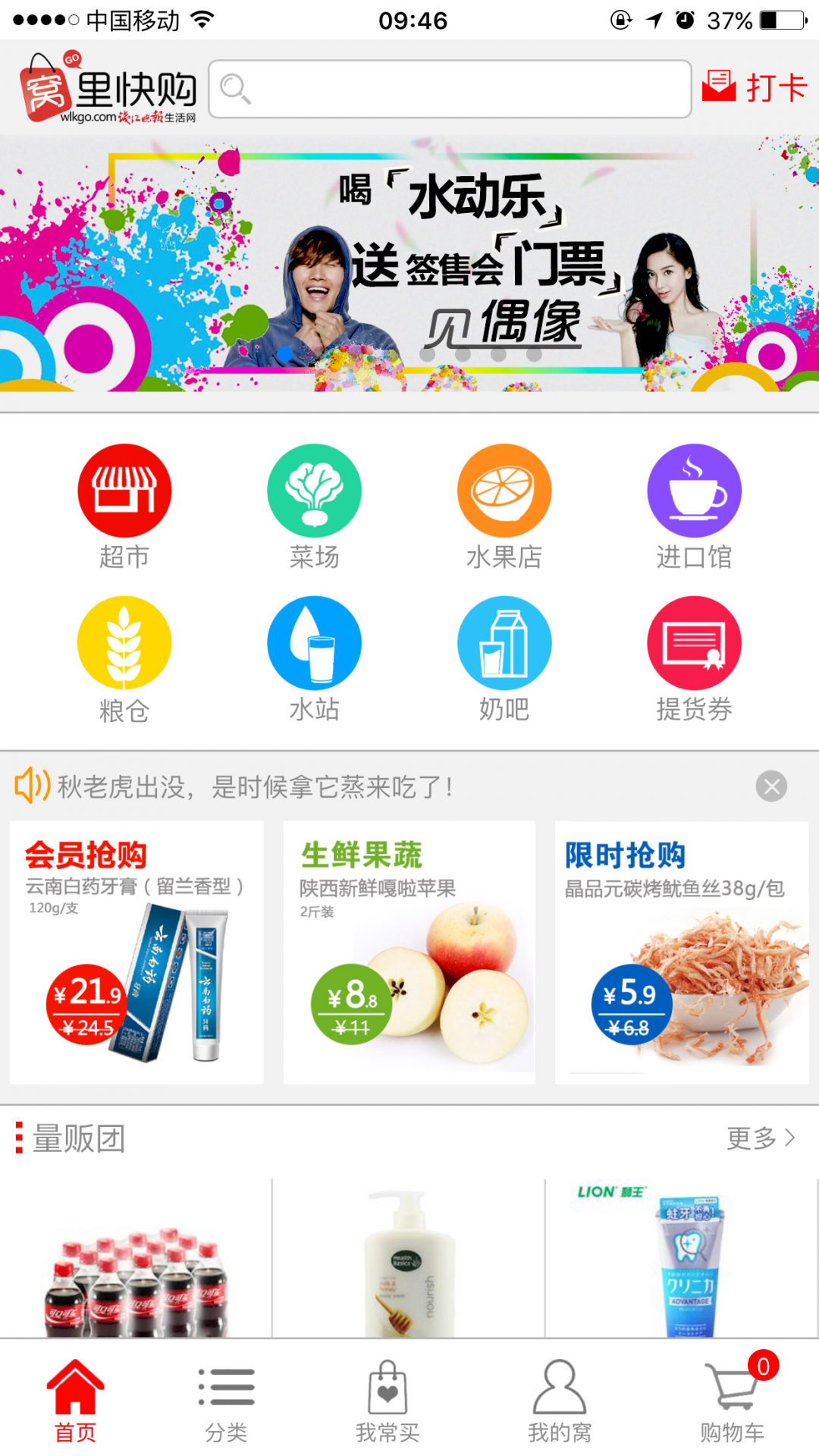 窝里快购手机软件app