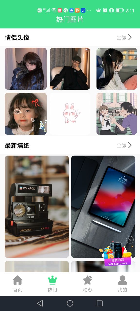 最美画报手机软件app