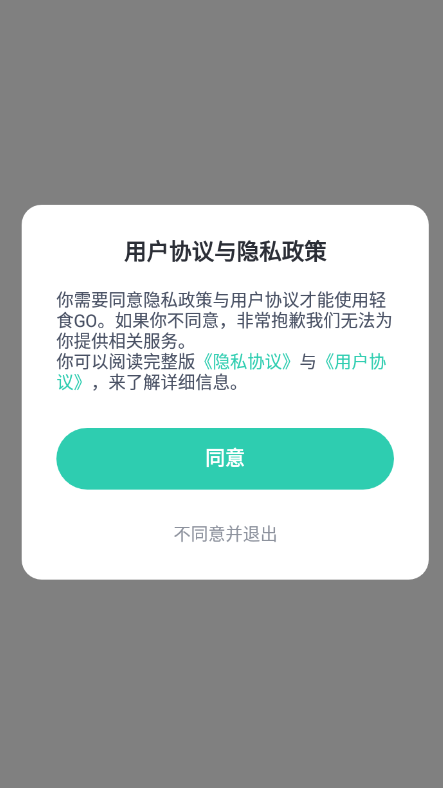 轻食Go手机软件app