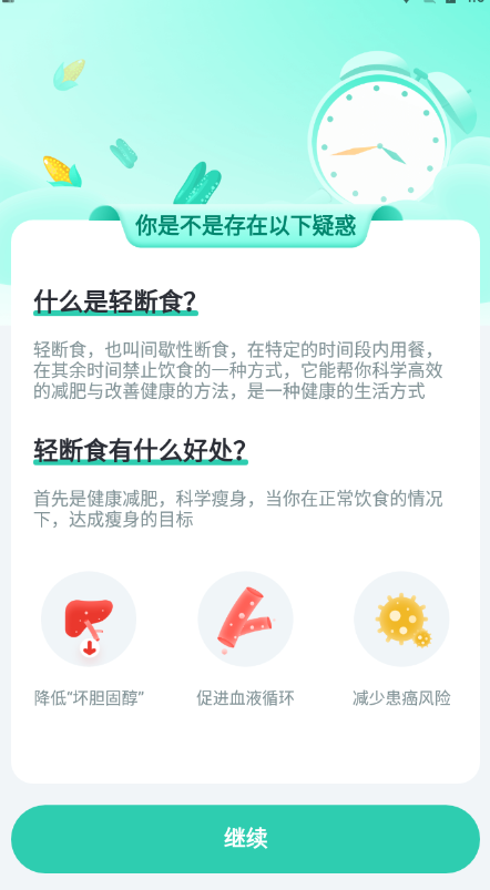 轻食Go手机软件app