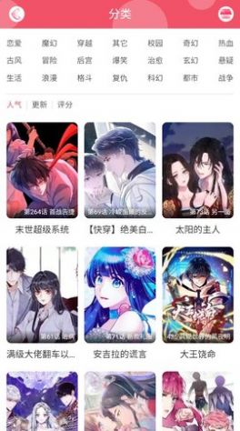 好漫屋手机软件app