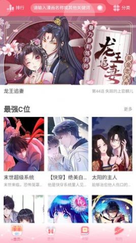 好漫屋手机软件app