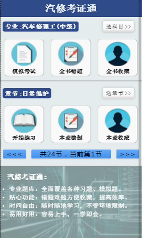 汽修考证通手机软件app