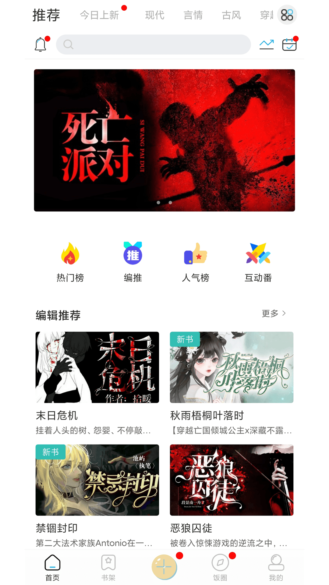 二次元有声小说软件截图