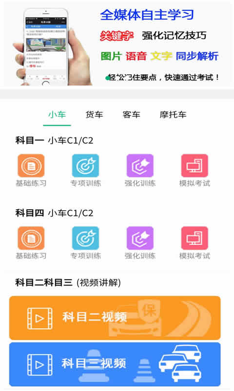 嘀声驾考手机软件app