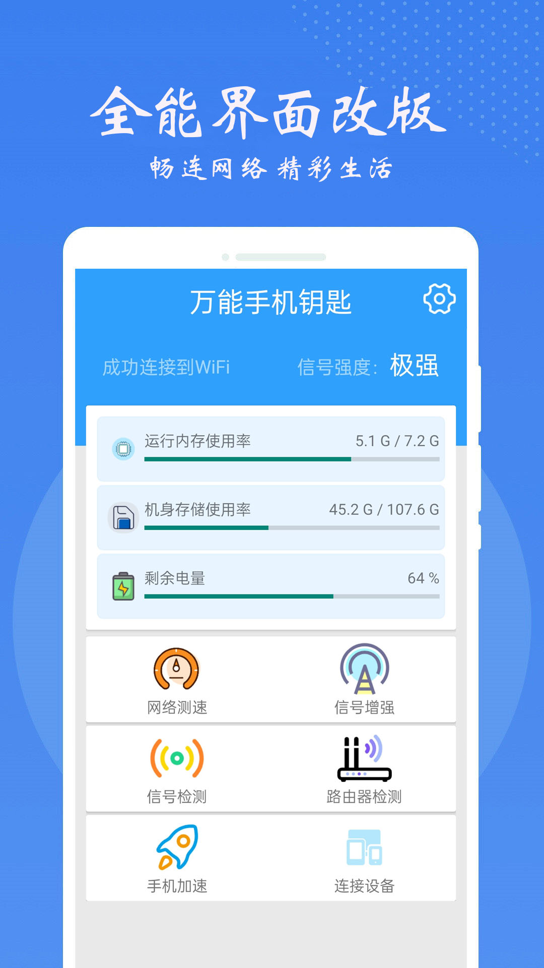 手机万能锁匙手机软件app