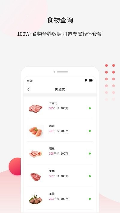 魔胴健康手机软件app
