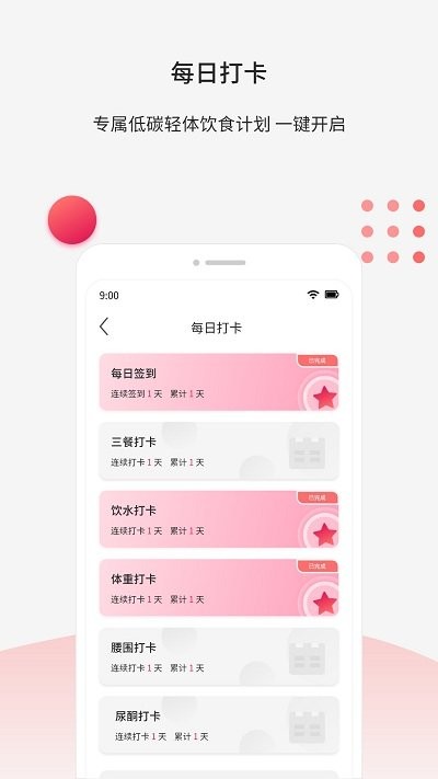 魔胴健康手机软件app