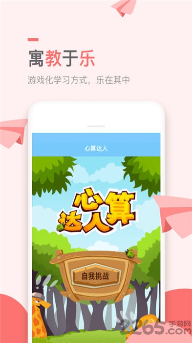 万门小学软件截图