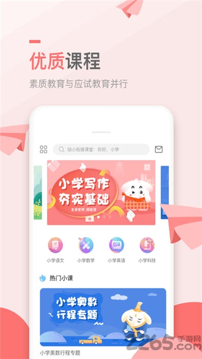 万门小学软件截图