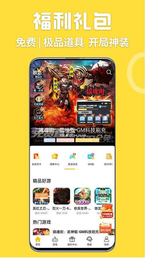 GM乐园软件截图
