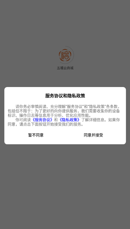 五福云商城手机软件app